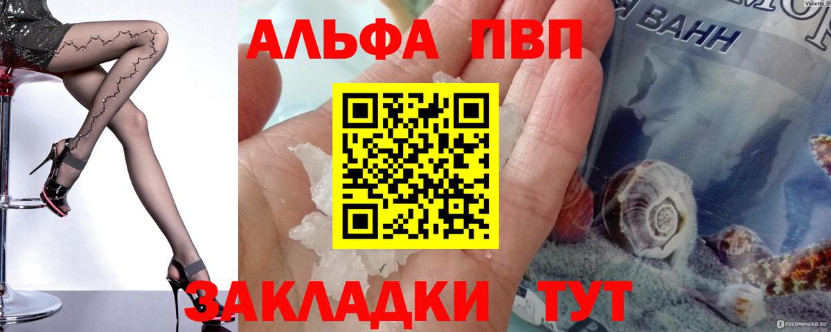 Жигулёвск  Alpha PVP мука  Вход с VPN 