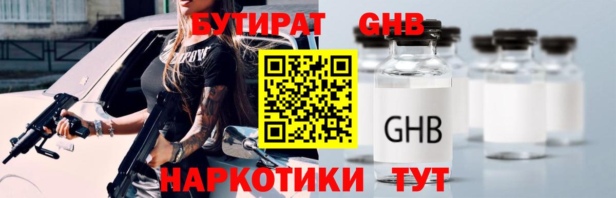 Бутират 99% Жигулёвск