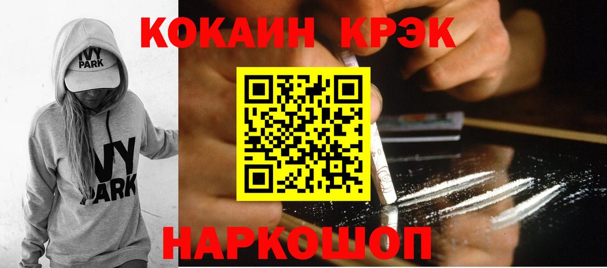 Жигулёвск  КОКАИН Перу  Вход с VPN  Кокаин Fish Scale 