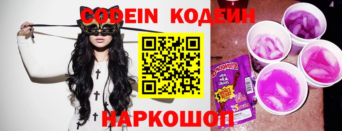 Кодеиновый сироп Lean Purple Drank  Кодеиновый сироп Lean Purple Drank  Жигулёвск  Вход с VPN 