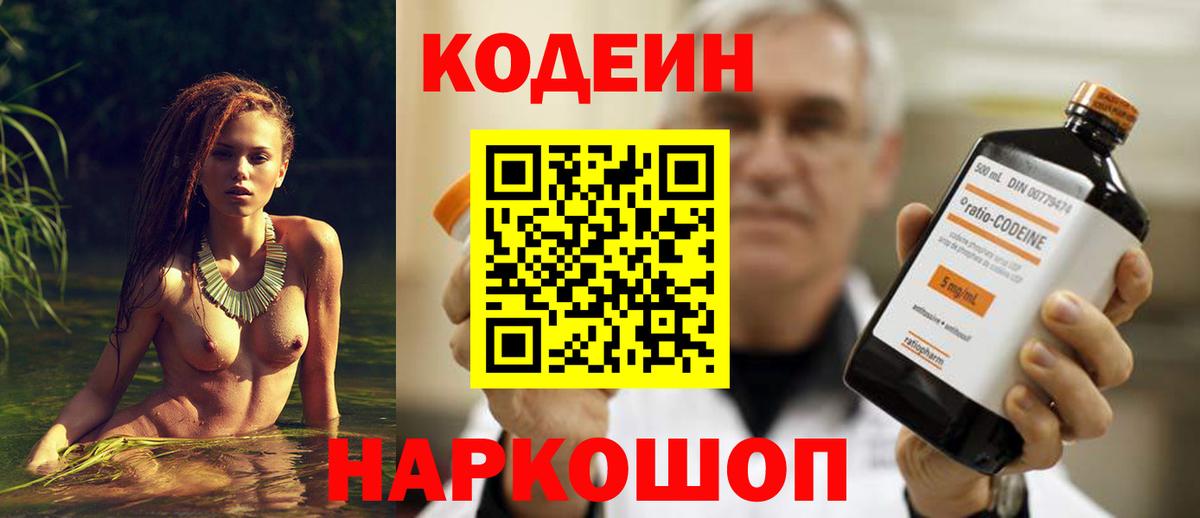 Кодеиновый сироп Lean напиток Lean (лин) Жигулёвск