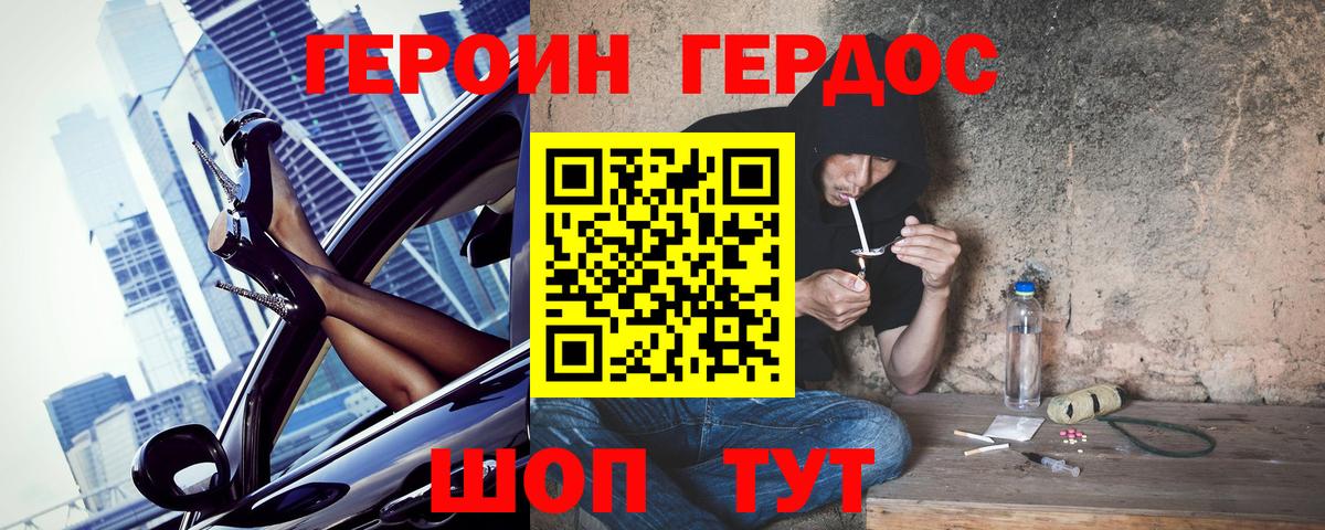 Героин герыч Жигулёвск