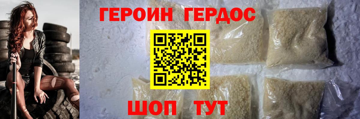ГЕРОИН герыч  Вход с VPN  Жигулёвск 